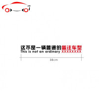 后窗玻璃个性文字贴纸这不是一辆普通的改装饰捷达创意搞笑车贴 JING PING 你有你的故事我有我的捷达65cm