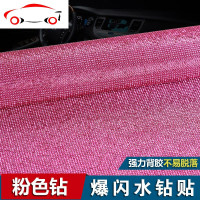 汽车用品装饰贴钻 创意水钻贴车身钻车内饰品改装钻贴水晶钻贴DIY JING PING 粉色整张1万颗