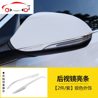 专用于现代名图装饰车身饰条19款名图改装外观汽车用品配件亮条贴 JING PI 14-19款名图[后视镜防擦条/亮光银]