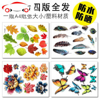 汽车贴纸遮挡划痕贴创意改装贴画3d立体个性遮盖车身车贴防水装饰 JING PING 花草款/一套4大张