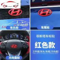 现代菲斯塔中网标改装专用前车标方向盘标装饰个性车贴后车标贴盖 JING PING [前标一个装]拍下备注颜色