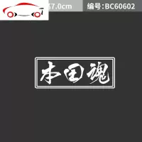本田雅阁汽车贴纸雅阁觉醒挡风玻璃装饰贴本田魂反光车身贴低趴贴 JING PING 本田雅阁2.4车标