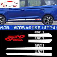 专用于18宝骏360碳纤边贴装饰条车身车贴碳纤维拉花贴纸改装贴 JING PING 碳纤白:拉花+油箱盖贴(红色字母)