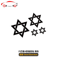个性创意六芒星改装汽车贴纸车身侧风挡油箱盖装饰反光车贴拉花 JING PING 六芒星B款随意贴银白色