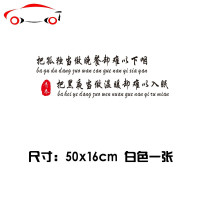 有钱人终成眷属车贴把孤独当做晚餐创意个性文字错把陈醋汽车贴纸 JING PING 把孤独当做70x23cm黑色一张