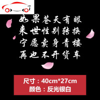 汽车贴纸抖音个性卡友地带货车装饰如果苍天有眼创意网红文字车贴 JING PING 如果苍天[40*27厘米]七彩渐变1张