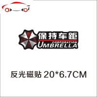 生化危机磁性车贴保护伞磁吸贴纸反光汽车贴花划痕贴车身软磁力贴 JING PING 磁性盾牌13CM(车尾、油箱盖)