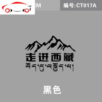 穿越西藏自驾游汽车贴纸走进西藏越野车SUV反光后挡后窗玻璃贴纸 JING PING CT107E
