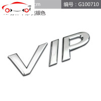 汽车金属VIP车贴 丰田本田新天籁公爵VIP字标车标尾标侧标车身贴 JING P VIP分体标银色G100710单个价格