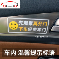下车提醒注意后方车辆 标语微笑标识提示文字 出租车滴滴出行车贴 JING PING 一张110-45mm笑脸先观察