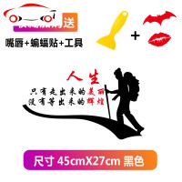 抖音网红汽车贴纸车装饰后窗玻璃个性创意励志文字人生路车贴画 JING PING 人生白色70X41厘米左边一张