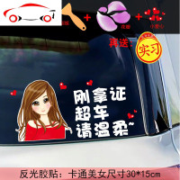新手上路车贴创意文字实习女司机请多关照贴纸搞笑警示提示反光贴 JING PING 反光胶贴——[双马尾]实习中注意避让