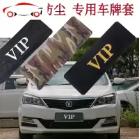 汽车车牌号车牌套车牌照号码车牌布数字停车保护罩遮挡防水防尘贴 JING PING 防水黑色+金色VIP一套两片