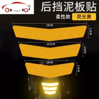 电动电瓶摩托车身柔性反光贴梯形挡泥板车贴纸警示标识改装饰贴 JING PING 梯形箭头挡泥板贴+后视镜贴(荧光橙)