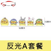 电动车贴纸防水划痕可爱创意装饰个性车身摩托车电瓶车贴画卡通膜 JING PING 反光K套餐