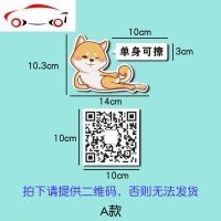 扫码用车主单身可撩车贴纸创意卡通个性文字贴搞笑二维码定制 JING PING C款(拍下提供二维码给客服)