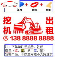 挖机车贴出租广告贴纸创意挖掘机租赁个性装饰电话号码广告后窗 JING PING A款挖机70X34cm备注号码、姓、颜色