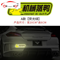涡轮增压车贴小鸭反光贴车身划痕遮挡车尾创意搞笑汽车装饰贴纸 JING PING B款木有蒸鸭-荧光白