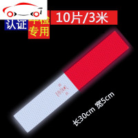 道明正品汽车用反光贴货车贴纸反光条车身车尾夜光警示标识防撞膜 3C认证国标[三卷装]150米/498片年审专用[送礼品]