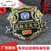 厂家定做金属车贴4S店LOGO铝贴车友会俱乐部车标队标徽中网标定制 JING PING