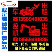 反光铲车车身贴 挖掘机挖机出租贴纸 租赁广告车贴 电话号码定做 JING PI 铲车70*37cm(颜色和电话请备注)