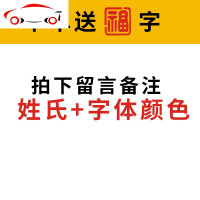 汽车百家姓氏车身车贴个性贴纸老许后档玻璃创意装饰文字定制 JING PING 拍下备注姓氏+字体颜色/送福字/1张