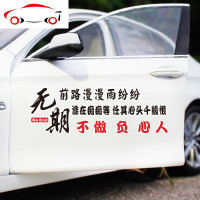 别跟我谈什么爱情车贴只想搞钱抖音网红创意文字车身贴纸 JING PING 只想搞钱[70*25cm]