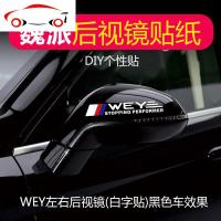 适用于WEY汽车VV7爆改后视镜贴VV5改装汽车拉手贴纸P8装饰拉花VV6 JING WEY拉手贴纸-(黑色字)4片装
