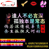 逢人不必言深车贴纸汽车后挡风玻璃车贴纸创意个红文字励志贴 JING PING 白茶清欢无别事[40*18cm]七彩渐变