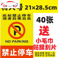 乱停车惩罚贴纸汽车违停强力难撕不卧禁止不干胶停的真好车贴 JING PING 及时驶离-小号240张送工具