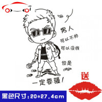 男人可以不帅汽车贴纸创意文字人物个性搞笑装饰划痕遮挡反光车贴 JING PING 男人反光白[25cm]