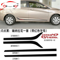 专用于现代瑞纳个性边贴装饰条车身车贴碳纤维拉花贴纸瑞奕改装 JING 闪点黑:瑞纳拉花一套(带银色字母)油箱盖带银白字