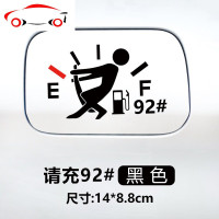 汽车油表搞笑车贴趣味个性改装油箱盖车身划痕装饰贴创意加油贴纸 JING PING 没油了柴油白色