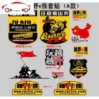 汽车贴纸越野e族全车整车彩印反光拉花装饰车贴越野一族SUV车贴纸 JING PING C款反光材料