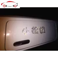 小姐姐钻石车贴女神汽车改装反光钻贴小哥哥可爱创意文字装饰标 JING PING 小姐姐