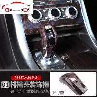 路虎揽胜运动版木纹碳纤维改装揽运中控排档内饰装饰车贴升级高配 JING PING 排挡头装饰框ABS碳纤纹[备注年款]