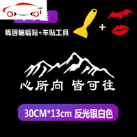 可往车贴汽车后玻璃贴纸个性文字心所向皆可往车贴后窗天窗反光贴 JING PING 心所向皆可往40X17cm一张黑色字贴