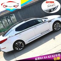 汽车起亚K2K3K4K5车身装饰贴纸福瑞迪个性腰线拉花全车改装贴花 JING PING K5进口材质(白色贴纸)