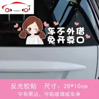 本车与老婆恕不外借车与公不外借车贴纸胶贴可爱卡通搞笑警示贴 JING PING 反光车贴-小P孩车与老婆恕不外借