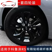 适用于科鲁泽RS改装轮毂贴纸装饰雪佛兰克鲁泽专用汽车车身拉花贴 JING 330T-RS专用-1套4个轮毂-5D碳纤维黑