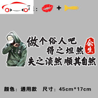 做个俗人吧车贴本是青灯不归客创意文字个性车身后窗玻璃汽车贴纸 JING PING 阿姨你家姑娘多少钱[穿衣款40厘米]