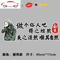 做个俗人吧车贴本是青灯不归客创意文字个性车身后窗玻璃汽车贴纸 JING PING 阿姨你家姑娘多少钱[穿衣款60厘米]