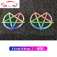 六芒星改装车贴倒五芒星低趴拉花jdm个性镭射普桑思域车贴 JING PING