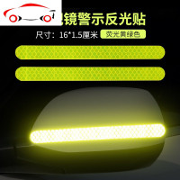 后视镜反光贴 安全警示贴提醒标识遮挡划痕 创意个性装饰汽车贴纸 JING PING A款绿色