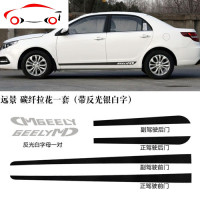 专用于吉利远景个性边贴装饰条车身反光碳纤维拉花贴纸改装车贴 JING PING 远景碳纤拉花一套(带反光红字)