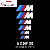 宝马M卡钳贴纸耐高温刹车改装贴BMW宝马三道杠M车贴宝马3色标贴纸 JING PING 白色[6片装]