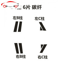比亚迪宋pro改装车身车贴碳纤贴纸宋proDM/EV中柱贴C柱悬浮车顶膜 JING PING 中柱贴碳纤黑6片