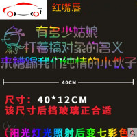 汽车贴纸有多少姑娘车贴个性创意文字抖音网红装饰后玻璃定制贴纸 JING PING 七彩反光纯情小伙子40cm*12cm