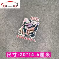 中国东莞ZUI成功男人精神小伙后窗车车贴汽车贴纸电动车摩托最 JING PING 成功男人(小号)适合电动车