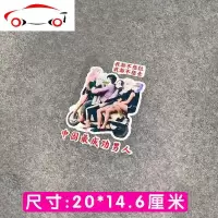 中国东莞ZUI成功男人精神小伙后窗车车贴汽车贴纸电动车摩托最 JING PING 精神小伙(小号)适合电动车